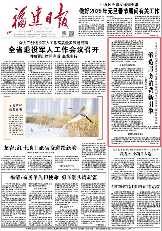 福建出台促进服务消费高质量发展实施方案,锻造服务消费新引擎
