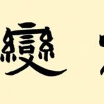 跟随莫言脚步，走进福建霞浦的诗意与烟火