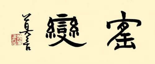 跟随莫言脚步，走进福建霞浦的诗意与烟火