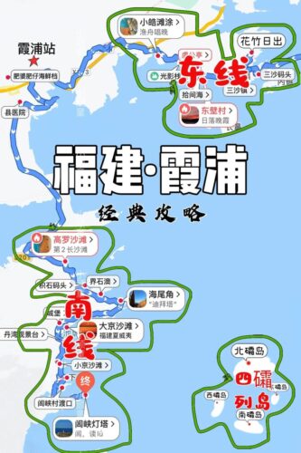 霞浦自由行攻略_如何规划一次完美的霞浦自由行旅游？
