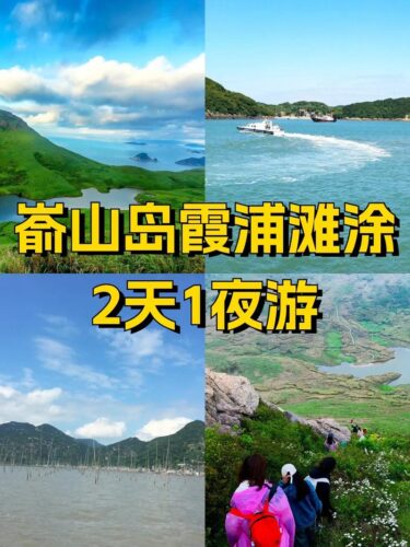 最美八闽_福州到俞山岛旅游攻略，如何规划一次完美的旅程？