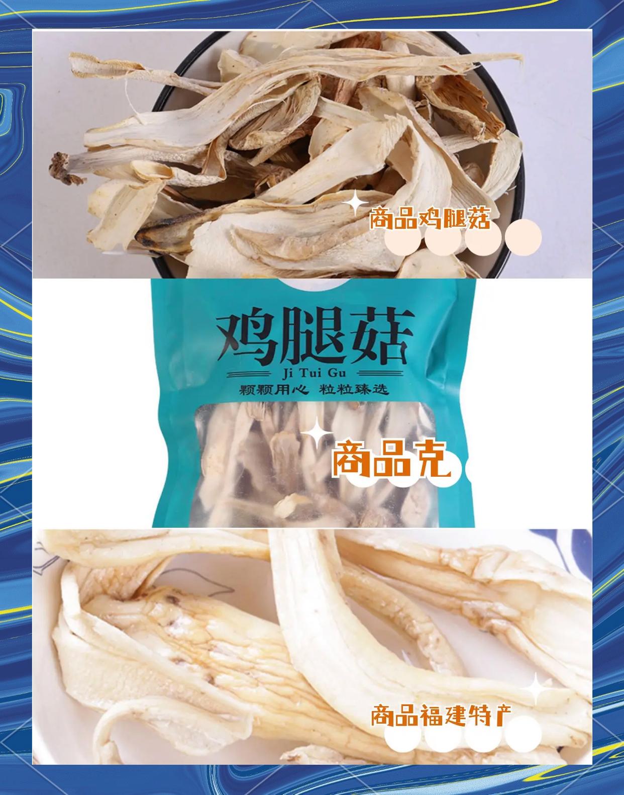 福建鸡腿菇干:美味与营养的完美结合