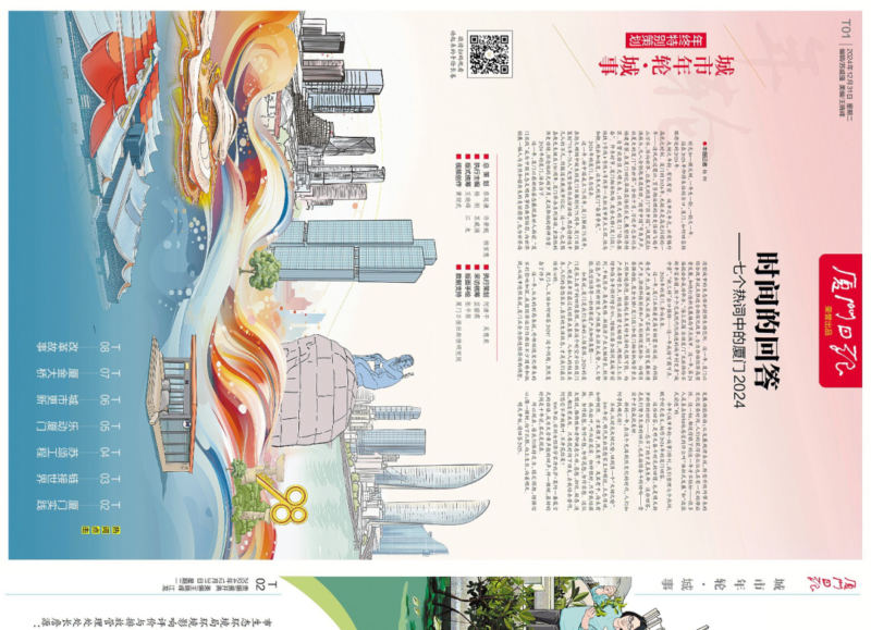 2024的厦门是什么样的？七个热词告诉你……