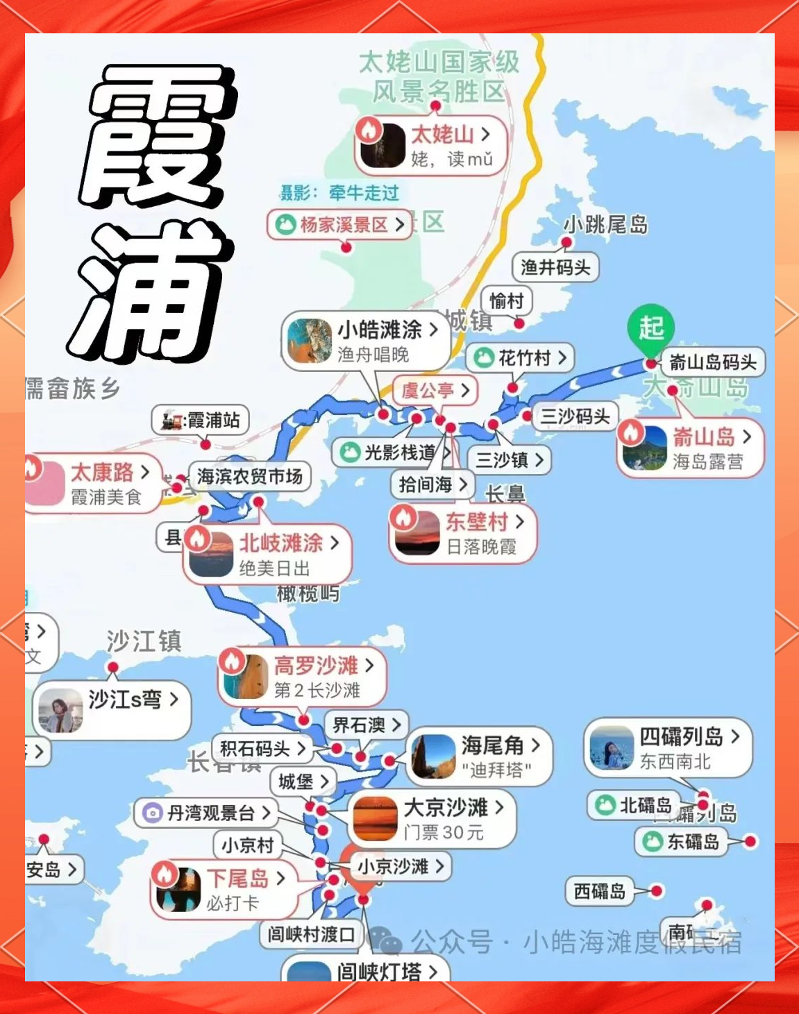 霞浦旅游攻略大全，玩转海滨城市！