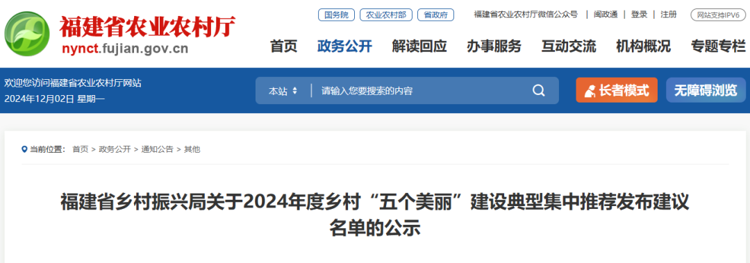 有你的家乡吗？福建2024年乡村“五个美丽”建设典型名单公示