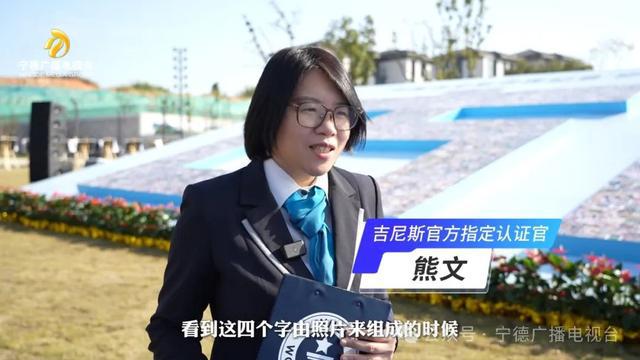 一项新的吉尼斯世界纪录在古田诞生