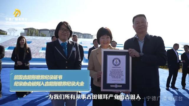 一项新的吉尼斯世界纪录在古田诞生