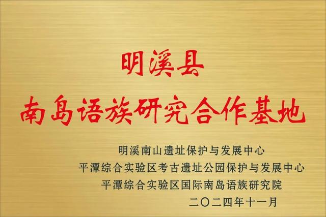 三明这个史前文化遗址,可能藏着南岛语族起源的秘密!