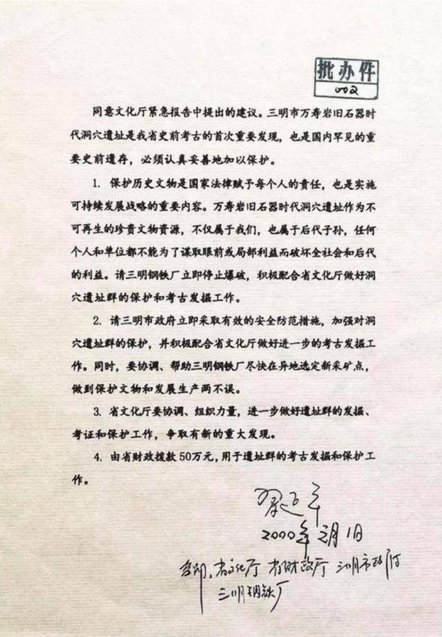 闽人智慧丨25年前元旦,一份重要批示,护下了远古家园