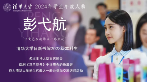 宁德霞浦女生彭弋航，被评为清华学生年度人物