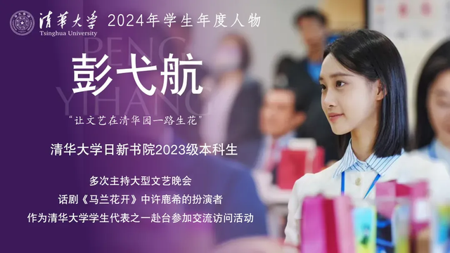 宁德霞浦女生彭弋航,被评为清华学生年度人物