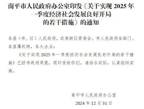 重磅！南平出台22条措施！