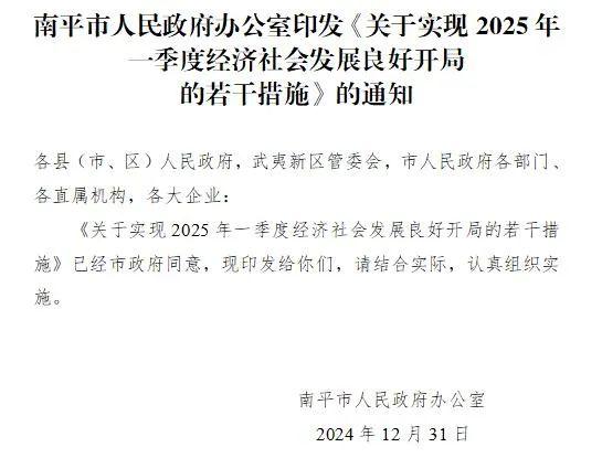 重磅!南平出台22条措施!