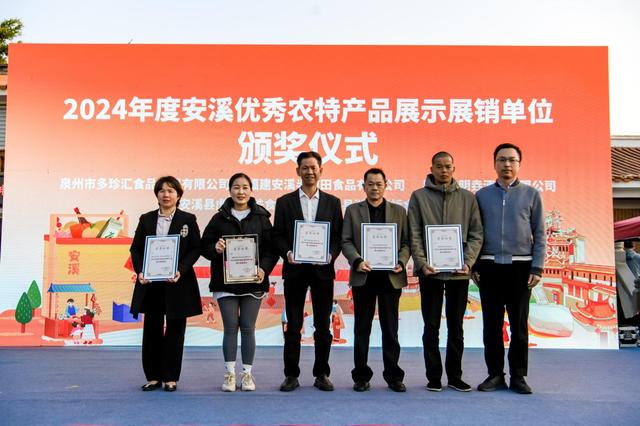 逛泉州古城、品安溪味道 “溪食好味·山海融合”农特产品展销受欢迎