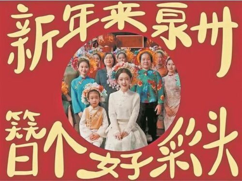 过好“非遗年” 守好“安全线” 泉州推出300多项“两节”主题活动