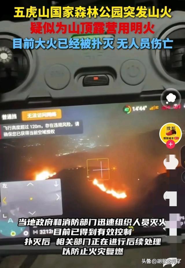 福建福州,闽侯县五虎山国家森林公园突发山火,疑似露营所致!