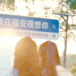 文旅宁德｜探访福安：感受古早小城的多样魅力