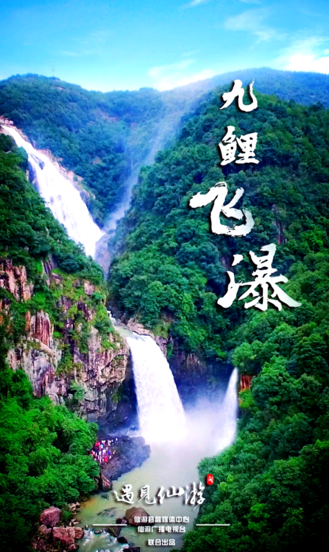 仙游旅游攻略:多条精品路线等你探索!