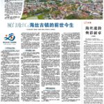 潮声丨厦门沧江：海丝古镇的前世今生