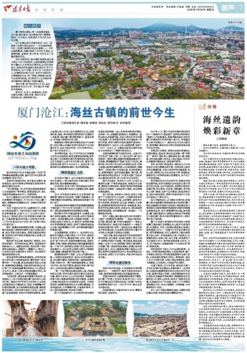 潮声丨厦门沧江：海丝古镇的前世今生