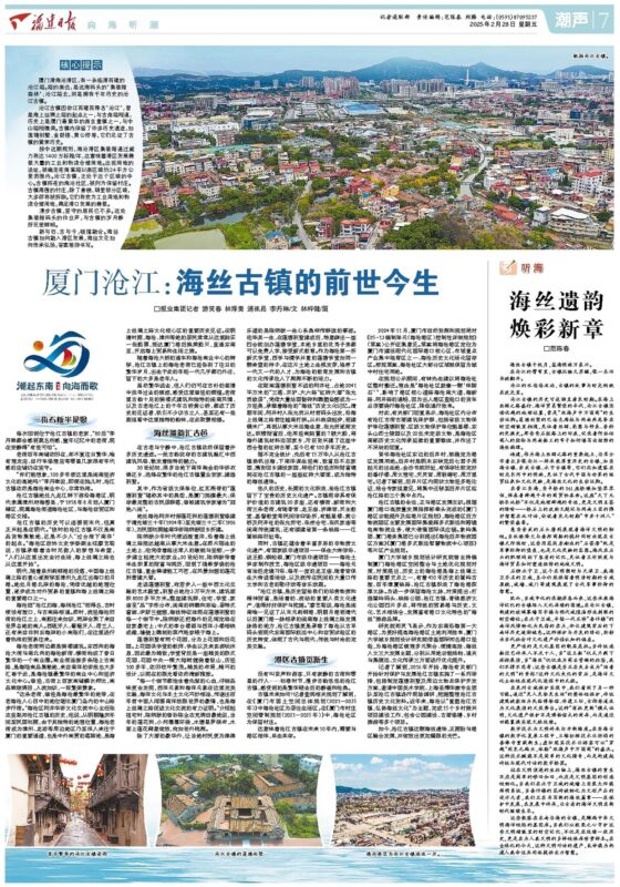 潮声丨厦门沧江:海丝古镇的前世今生