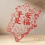 头版头条！建好建强省市县乡四级综治中心 把“平安是福”的基层答卷写满八闽大地