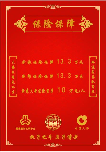 移风易俗树家风 | 婚俗新风送暖意 润泽八闽幸福家