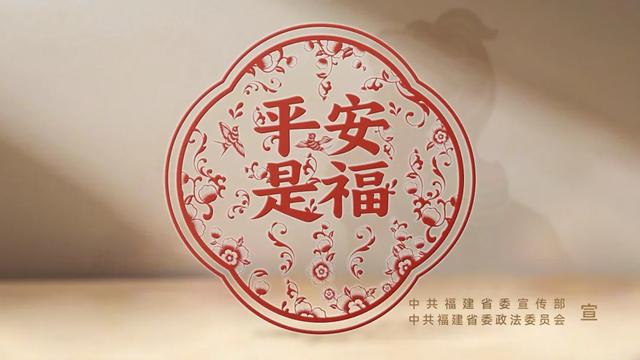 头版头条！建好建强省市县乡四级综治中心 把“平安是福”的基层答卷写满八闽大地
