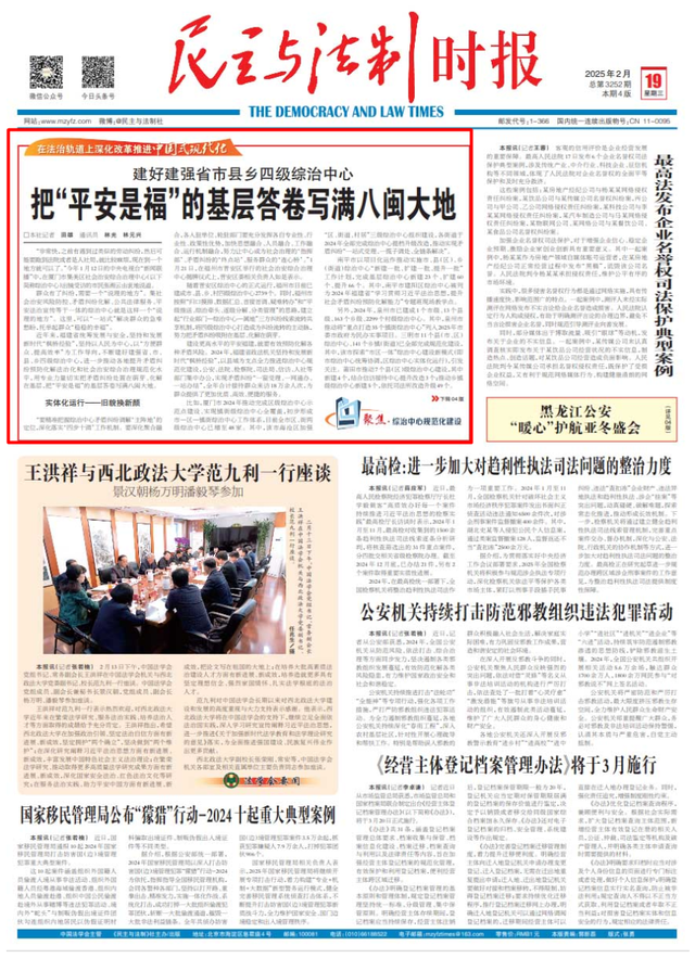 头版头条！建好建强省市县乡四级综治中心 把“平安是福”的基层答卷写满八闽大地