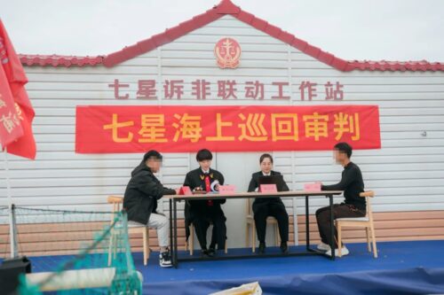 宁人息事 | 霞浦法院：深化发展“海上枫桥经验”，探索海上社区融治新路径