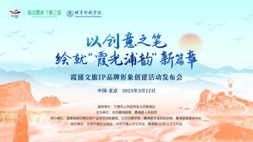 福建霞浦文旅IP品牌形象创建全国征集活动启动