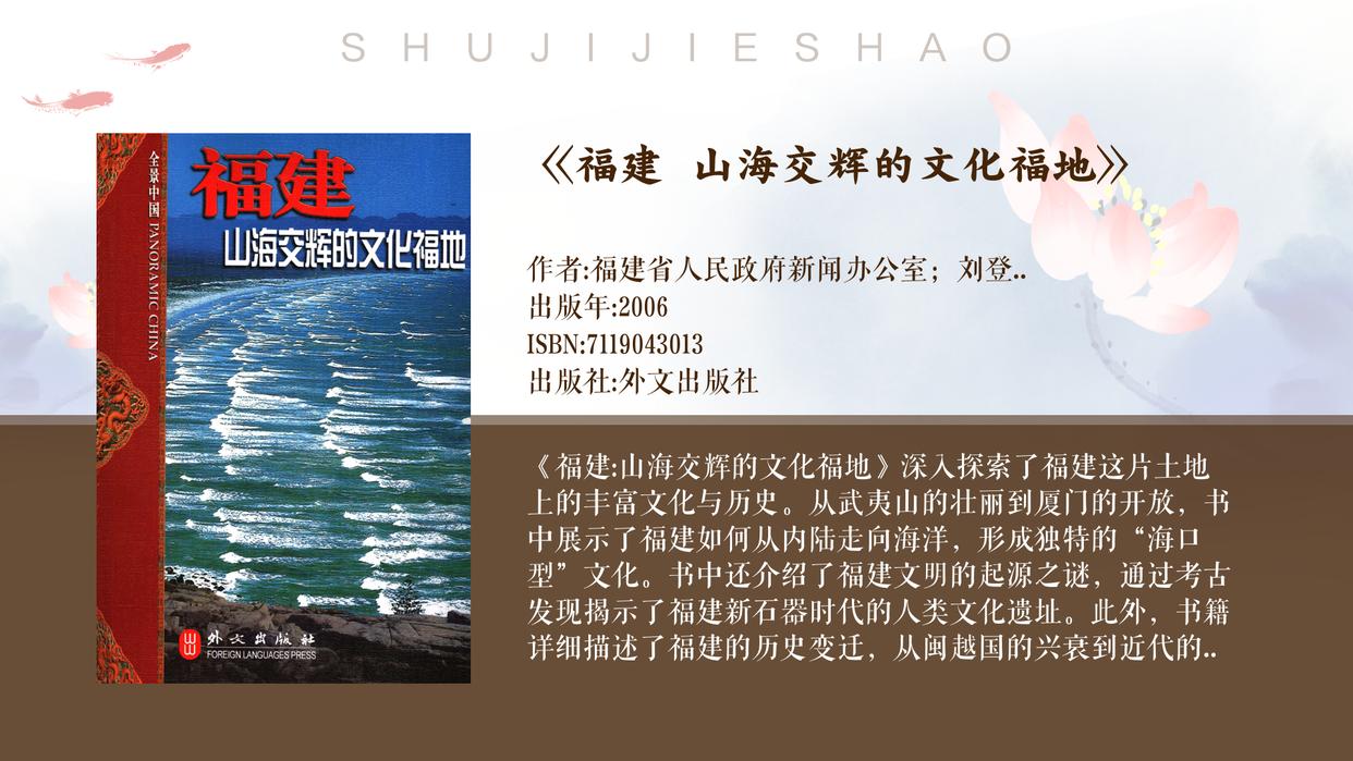 福建省的地理、文化与旅游业发展